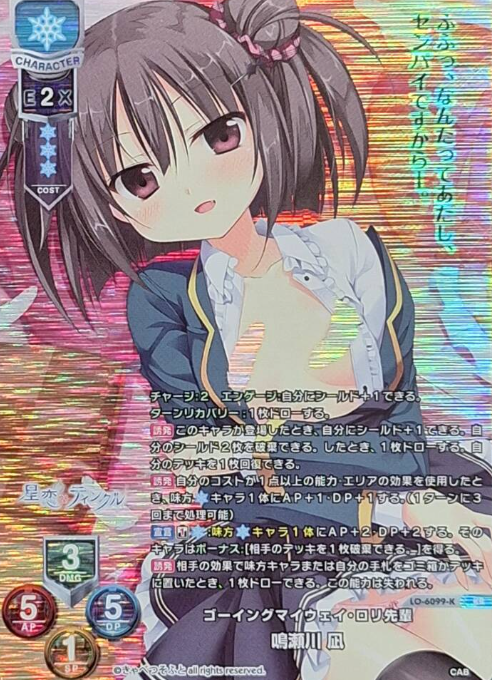 Narusegawa Nagi KR LO-6099-K