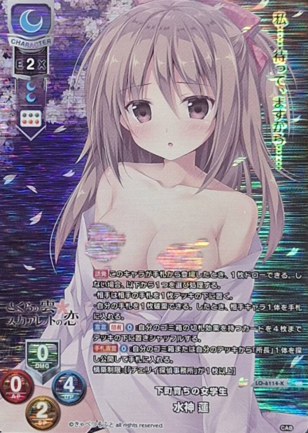 Minakami Ren KR LO-6114-K