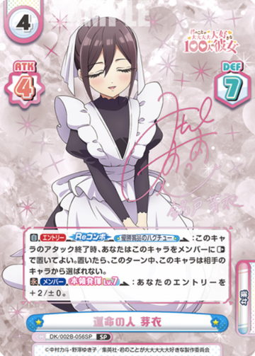 Meido Mei SP DK/002B-056SP - Rebirth for you The 100 Girlfriends vol.2