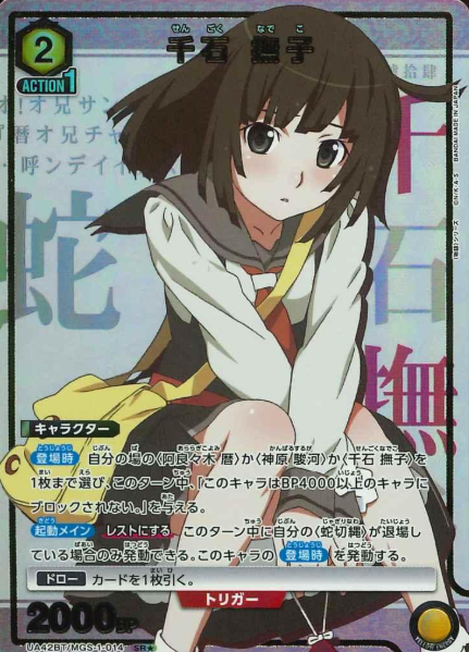 Sengoku Nadeko SR☆ UA42BT/MGS-1-014 - Monogatari series