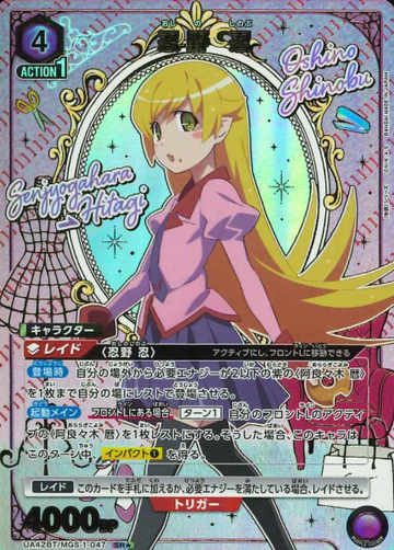 Oshino Shinobu SR☆ UA42BT/MGS-1-047 - Monogatari series