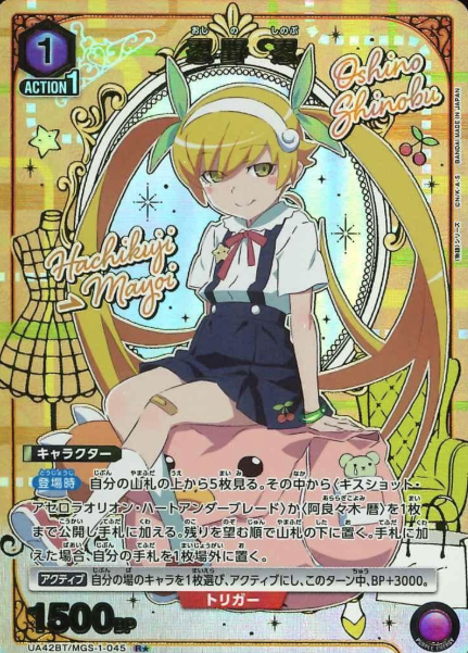 Oshino Shinobu R☆ UA42BT/MGS-1-045 - Monogatari series