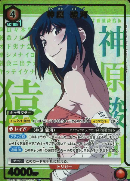 Kanbaru Suruga R☆ UA42BT/MGS-1-075 - Monogatari series
