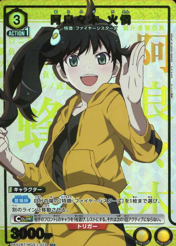 Araragi Karen U☆ UA42BT/MGS-1-019 - Monogatari series
