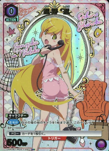 Oshino Shinobu U☆ UA42BT/MGS-1-043 - Monogatari series