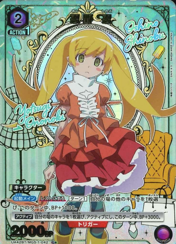 Oshino Shinobu C☆ UA42BT/MGS-1-042 - Monogatari series