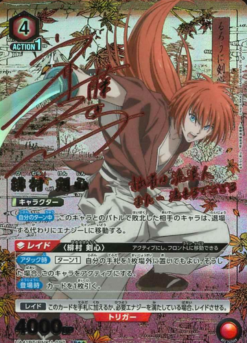 Himura Kenshin SR☆☆ UA41BT/RNK-1-090 - Rurouni Kenshin