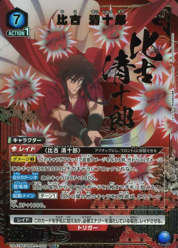Hiko Seijuro SR☆ UA41BT/RNK-1-008 - Rurouni Kenshin