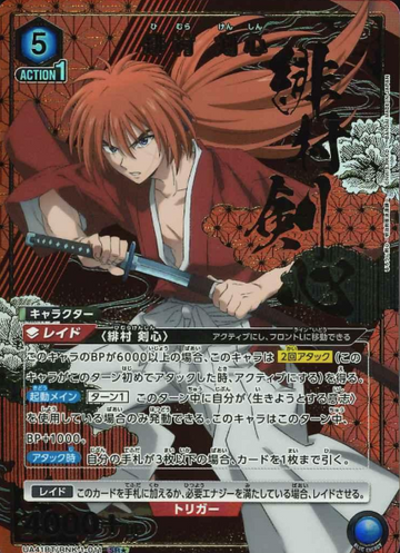 Himura Kenshin SR☆ UA41BT/RNK-1-011 - Rurouni Kenshin