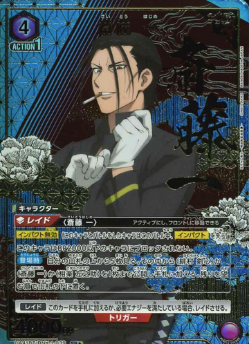 Saito Hajime SR☆ UA41BT/RNK-1-039 - Rurouni Kenshin