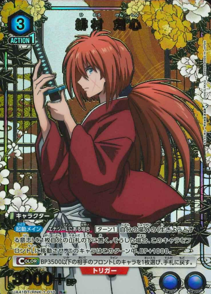 Himura Kenshin R☆ UA41BT/RNK-1-010 - Rurouni Kenshin