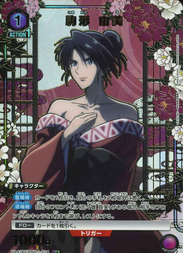 Komagata Yumi R☆ UA41BT/RNK-1-034 - Rurouni Kenshin