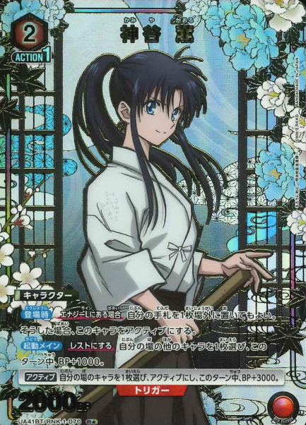 Kamiya Kaoru R☆ UA41BT/RNK-1-070 - Rurouni Kenshin