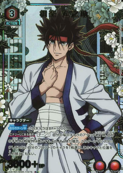 Sagara Sanosuke R☆ UA41BT/RNK-1-076 - Rurouni Kenshin
