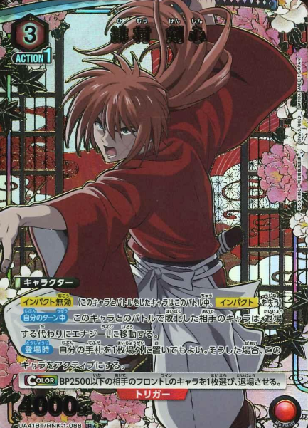 Himura Kenshin R☆ UA41BT/RNK-1-088 - Rurouni Kenshin