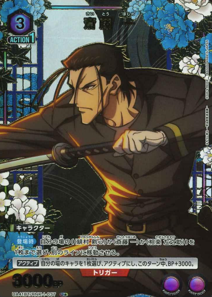 Saito Hajime U☆ UA41BT/RNK-1-037 - Rurouni Kenshin