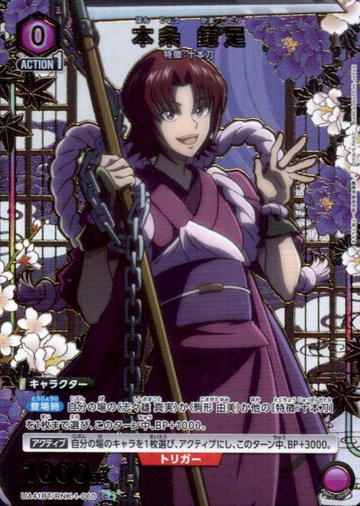 Honjo Kamatari C☆ UA41BT/RNK-1-060 - Rurouni Kenshin