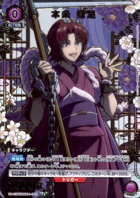 Honjo Kamatari C☆ UA41BT/RNK-1-060 - Rurouni Kenshin