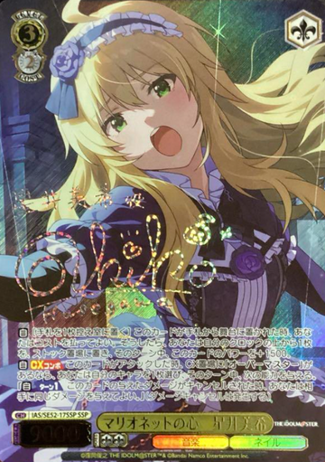Hoshii Miki SSP IAS/SE52-17SSP - The Idol master 765PRO ALLSTARS