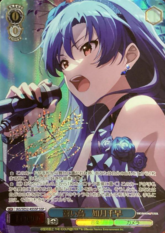 Kisaragi Chihaya SSP IAS/SE52-45SSP - The Idol master 765PRO ALLSTARS