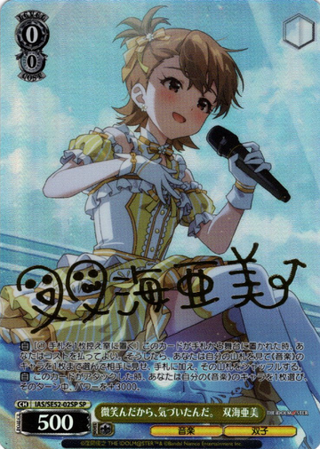 Futami Ami SP IAS/SE52-02SP - The Idol master 765PRO ALLSTARS