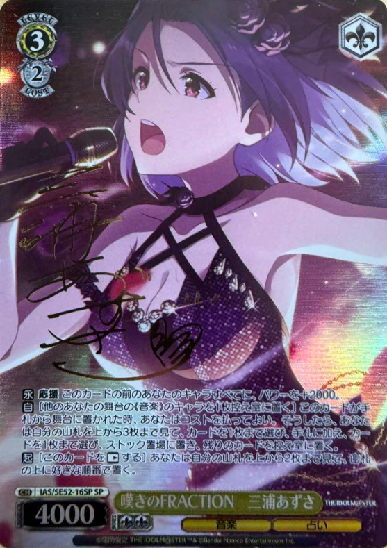 Miura Azusa SP IAS/SE52-16SP - The Idol master 765PRO ALLSTARS