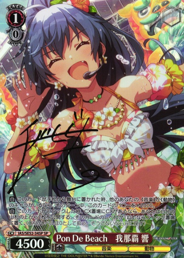 Ganaha Hibiki SP IAS/SE52-34SP - The Idol master 765PRO ALLSTARS