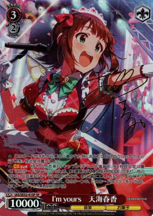 Amami Haruka SP IAS/SE52-41SP - The Idol master 765PRO ALLSTARS