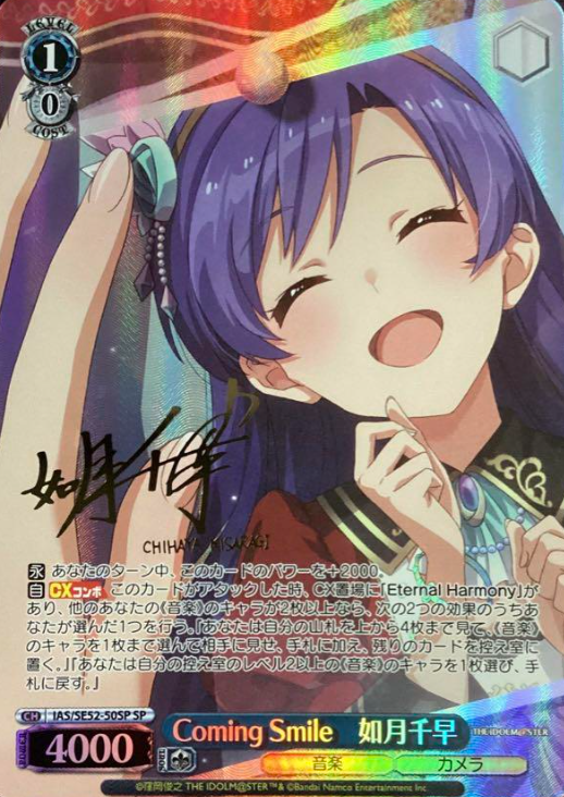 Kisaragi Chihaya SP IAS/SE52-50SP - The Idol master 765PRO ALLSTARS