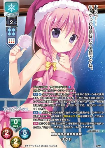 Sakuya P LO-6080-L
