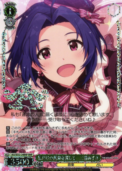 Miura Azusa BNP IAS/SE52-24BNP - The Idol master 765PRO ALLSTARS