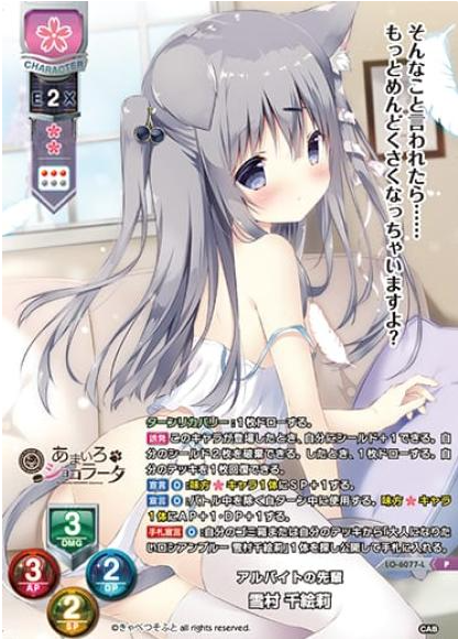 Yukimura Chieri P LO-6077-L