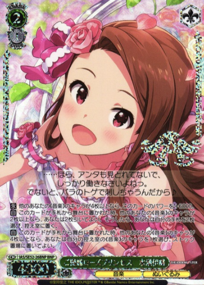 Minase Iori BNP IAS/SE52-26BNP - The Idol master 765PRO ALLSTARS