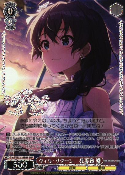Ganaha Hibiki BNP IAS/SE52-28BNP - The Idol master 765PRO ALLSTARS