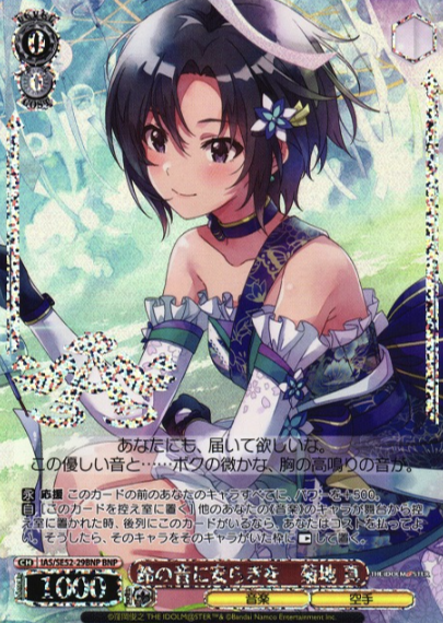Kikuchi Makoto BNP IAS/SE52-29BNP - The Idol master 765PRO ALLSTARS