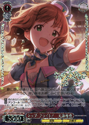 Amami Haruka BNP IAS/SE52-35BNP - The Idol master 765PRO ALLSTARS