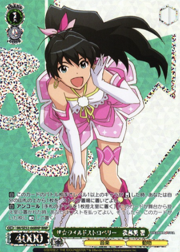 Ganaha Hibiki (IAS/SE52) BNP IM/SE52-66BNP - The Idol master 765PRO ALLSTARS