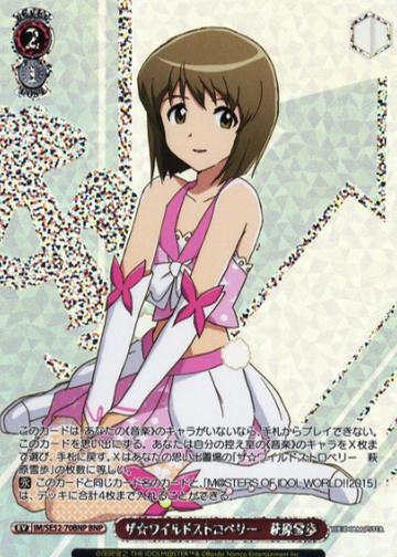 Hagiwara Yukiho (IAS/SE52) BNP IM/SE52-70BNP - The Idol master 765PRO ALLSTARS