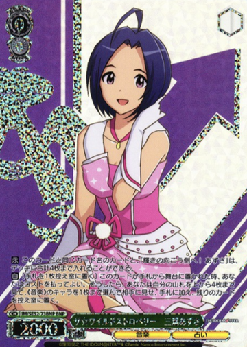 Miura Azusa (IAS/SE52) BNP IM/SE52-73BNP - The Idol master 765PRO ALLSTARS
