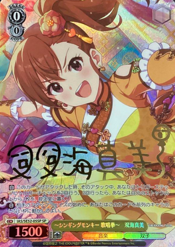 Futami Mami SP IAS/SE52-05SP - The Idol master 765PRO ALLSTARS
