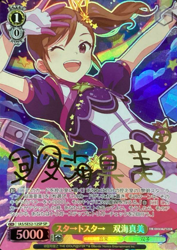 Futami Mami SP IAS/SE52-12SP - The Idol master 765PRO ALLSTARS