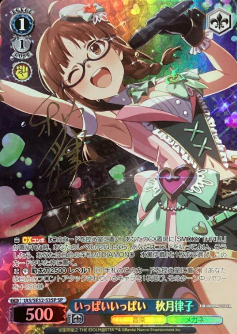 Akizuki Ritsuko SP IAS/SE52-53SP - The Idol master 765PRO ALLSTARS