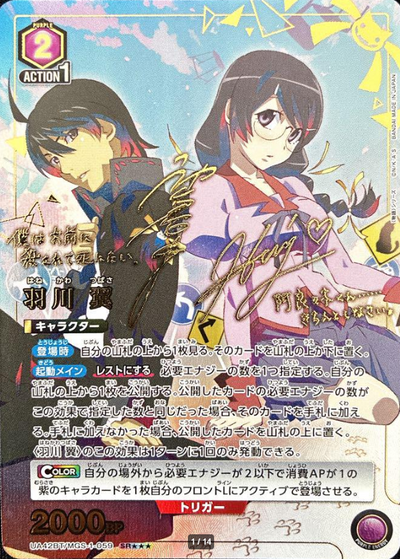 Hanekawa Tsubasa SR☆☆☆ UA42BT/MGS-1-059 - Monogatari series