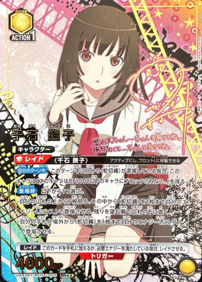 Sengoku Nadeko SR☆☆ UA42BT/MGS-1-015 - Monogatari series