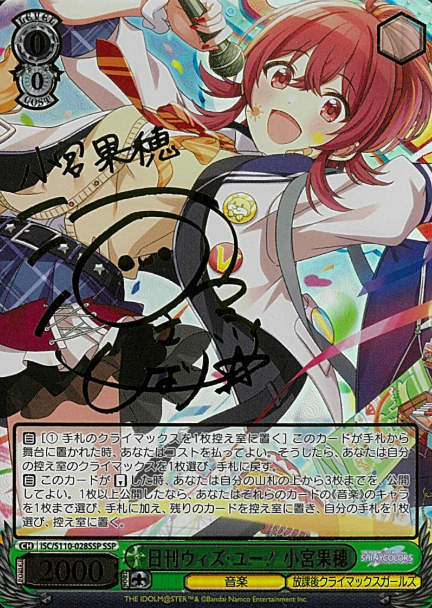 Komiya Kaho SSP ISC/S110-028SSP - THE IDOLM@STER SHINY COLORS Shine More