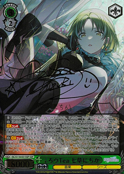 Nanakusa Nichika SSP ISC/S110-031SSP - THE IDOLM@STER SHINY COLORS Shine More