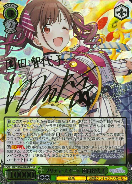 Sonoda Chiyoko SSP ISC/S110-040SSP - THE IDOLM@STER SHINY COLORS Shine More