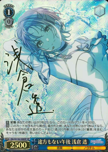 Asakura Tooru SP ISC/S110-106SP - THE IDOLM@STER SHINY COLORS Shine More