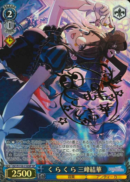 Mitsumine Yuika SP ISC/S110-110SP - THE IDOLM@STER SHINY COLORS Shine More