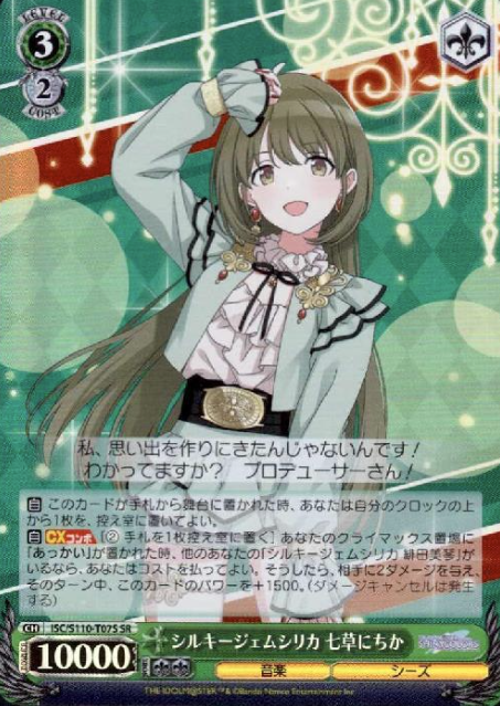 Nanakusa Nichika RRR ISC/S110-T07R - THE IDOLM@STER SHINY COLORS Shine More